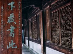 -天一阁博物院