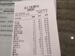 账单-东门老磨坊羊汤馆(兰山新东关店)