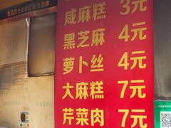 -肖为民麻糕(双桂坊店)