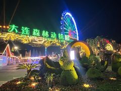 -大连森林动物园