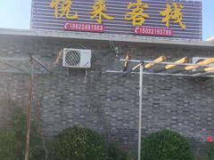 门面-梨木台悦来客农家院