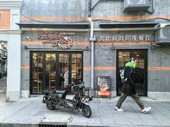-克比叔叔印度餐厅Kebabs on the Grille(永康路分店)
