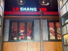 -辣尚瘾·烤鱼·新川菜(交大直营店)