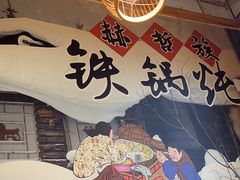 -锅老头海鲜铁锅炖