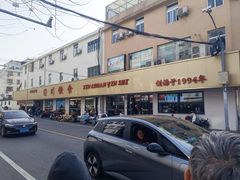 -新川饮食(新川小区店)