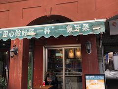 门面-JACK’S  PLACE 杰克地方(上海路店)