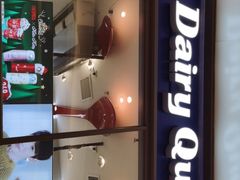 门面-DQ·蛋糕·冰淇淋(万象城店)