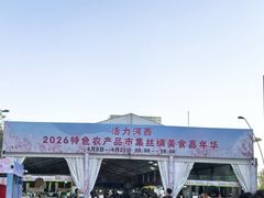 -天津万象城