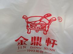 -金鼎轩·滋养小餐馆(联想桥店)