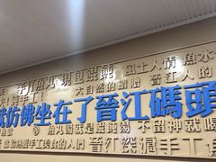 门面-手劲鱼丸馄饨铺(哈一百店)