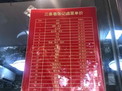 -张记卤菜店(三条巷店)