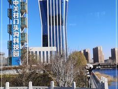-中关村门头沟科技园
