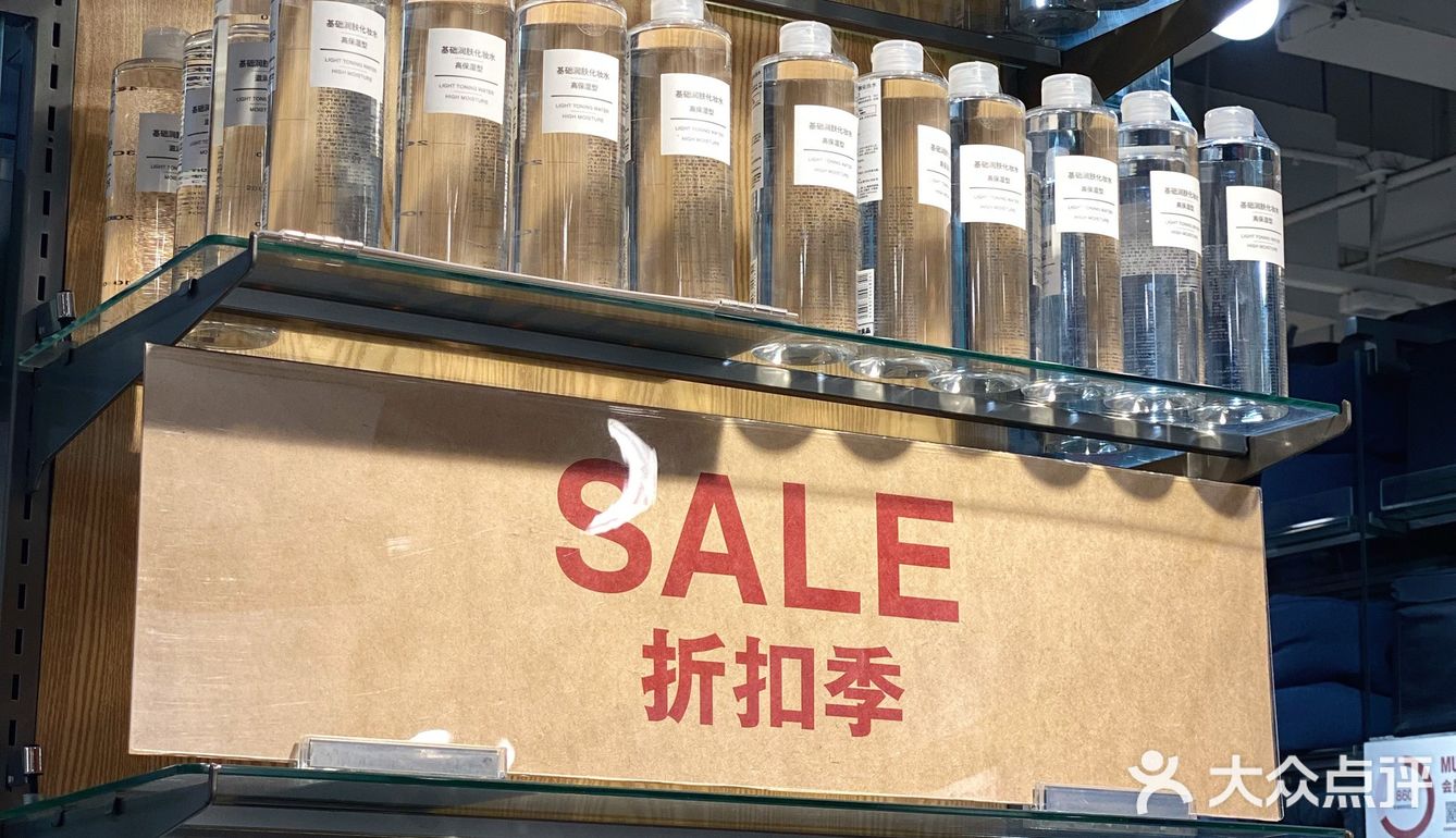 反季扫货[加油]无印良品折扣季超给力‼️