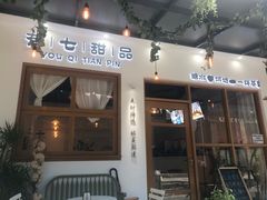 门面-有七甜品(恒达产业园店)