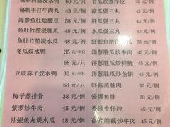 菜单-佳佳美·囍悦水乡