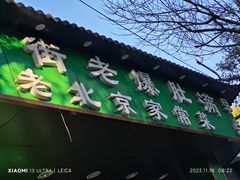 -牛街老爆肚满(牡丹园店)
