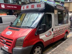 -富豪雪糕车流动点(尖沙咀店)