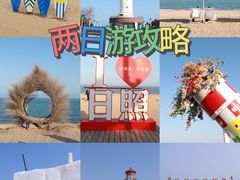 -日照灯塔风景区