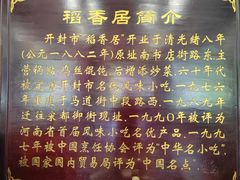 -稻香居锅贴(宋都御街店)