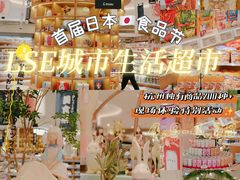-杭州大厦LSE城市生活超市(杭州大厦店)