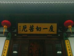 -径山寺