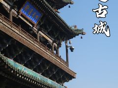-平遥古城