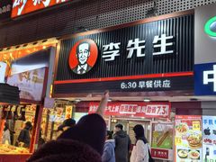 -李先生牛肉面大王(沈阳道义南大街店)