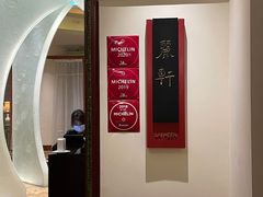 -广州富力丽思卡尔顿酒店·丽轩·粤菜