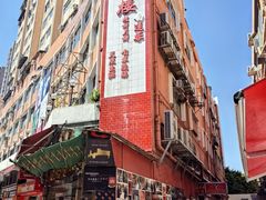 -大荣华酒楼(元朗老店)