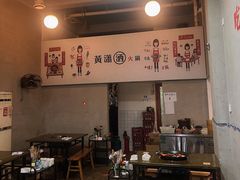 -黄潇洒老火锅(九眼桥宏济巷店)