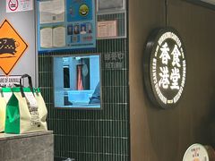 -留半山·香港食堂(啦啦宝都店)