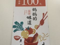 -妈妈的味道(工人体育场东路店)