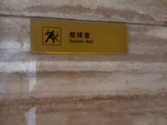 -青岛鑫江温德姆酒店