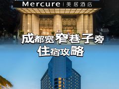 -成都宽窄巷子西美居酒店