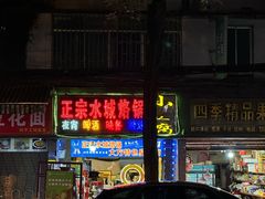 -正宗水城烙锅(黔灵东路店)
