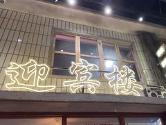 -李炮称盘麻辣烫(无锡荟聚店)