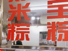 -东街钟楼肉粽(总店)