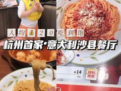 -萨莉亚意式餐厅(杭州滨江天街店)