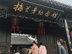 -梅园