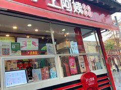 -沪上阿姨鲜果茶(世茂广场宽厚里店)