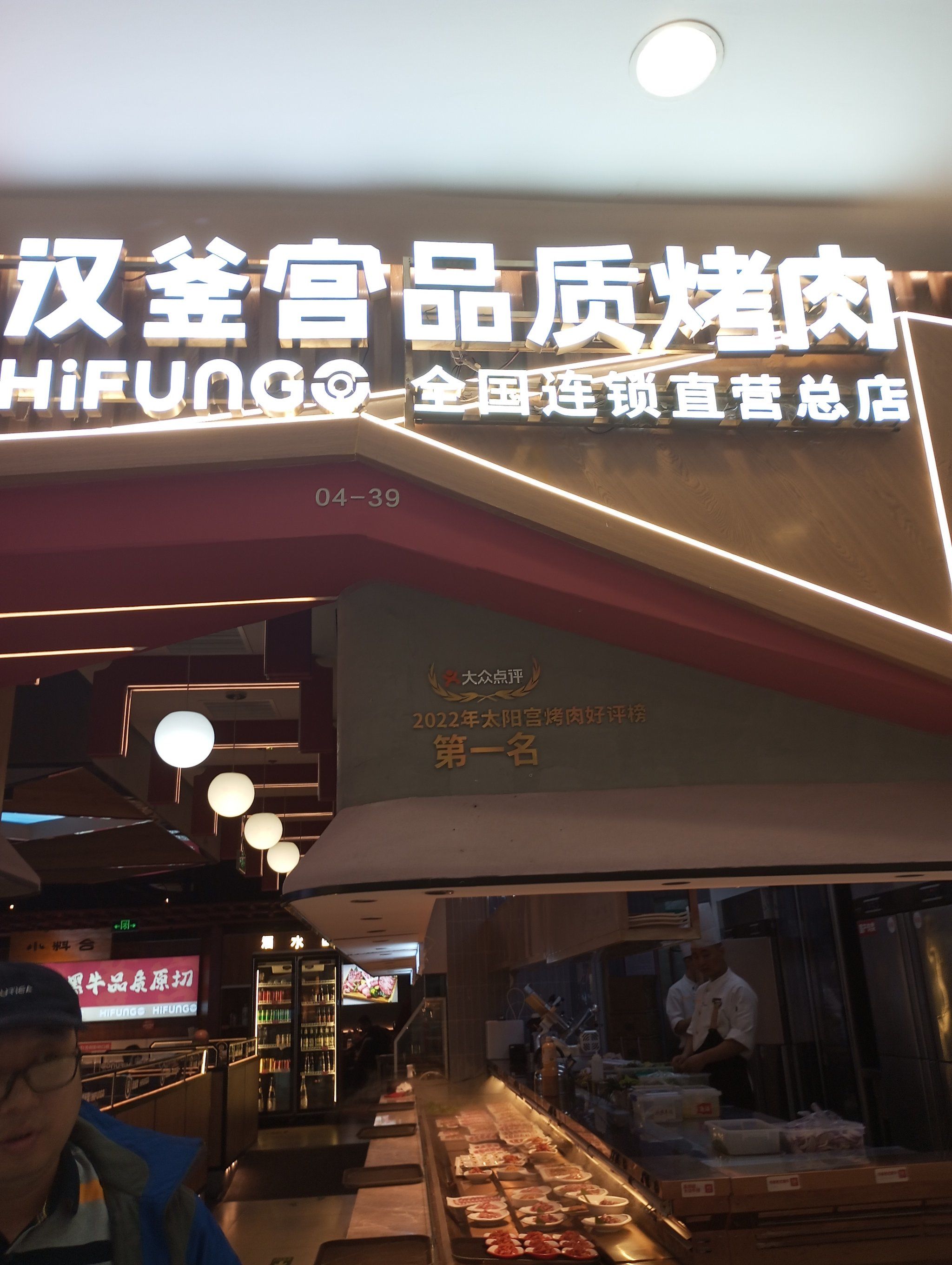 太阳宫汉釜宫烤肉店大气上档次