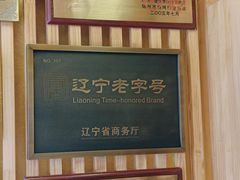 -老白清真烧烤(锦州旗舰店)