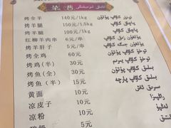 -艾力江和田馕坑烤肉店