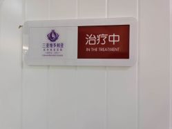 -三亚维多利亚医疗美容医院
