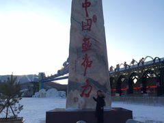 -亚布力新体委滑雪场