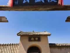 -镇北堡西部影城