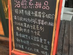 门面-治愈系甜品The Soothing Dessert(科海大楼店)