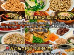 -打酱油·非遗淮扬菜(瘦西湖梅岭店)