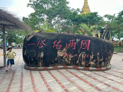 -一寨两国风景区