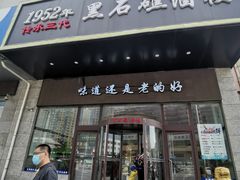 门面-黑石礁酒楼·海鲜(黑石礁店)